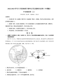 中考模拟卷 （二）——2022-2023学年八年级下册地理单元复习训练（中图版）