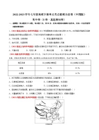 期中卷（真题汇编卷）——2022-2023学年七年级下册地理单元复习训练（中图版）