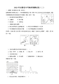 2023年安徽省中考地理预测试卷（二）（含答案）