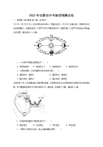 2023年安徽省中考地理预测试卷（含答案）