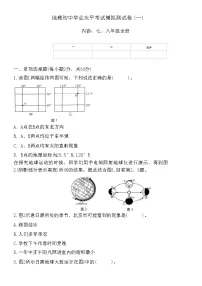 2023年广西地理初中学业水平考试模拟测试卷(一)（含答案）