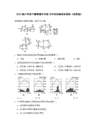 2023届八年级下册地理中考复习专项突破综合模拟（选择题）含解析