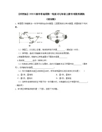 【中图版】2023届中考地理第一轮复习七年级上册专项提升训练（综合题）含解析