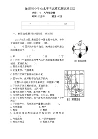 2023年广西地理初中学业水平考试模拟测试卷(三)(含答案）