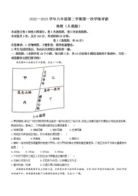 河北省邢台市威县第三中学2022-2023学年八年级下学期3月月考地理试题（含答案）