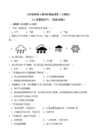 初中地理人教版 (新课标)七年级上册第一节 多变的天气精品当堂达标检测题