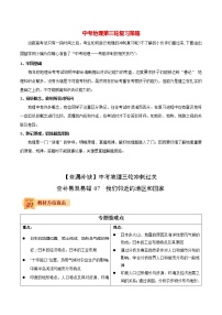 中考地理三轮冲刺过关  查补易混易错点  专题07  我们邻近的地区和国家