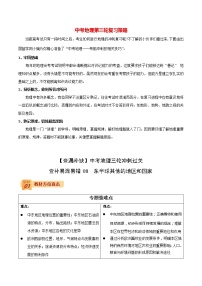 中考地理三轮冲刺过关  查补易混易错点  专题08  东半球其他的地区和国家