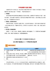 中考地理三轮冲刺过关  回归教材重难点  专题19  中国的地域差异