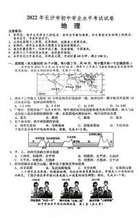 2022-2012 长沙中考地理真题(学生版)