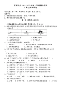 云南省曲靖市富源县第七中学2022-2023学年七年级上学期期中考试地理试题