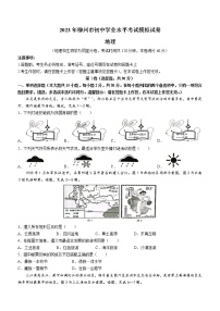 2023年广西柳州市初中学业水平考试模拟地理试题（含答案）