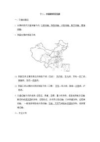 中考地理复习十二中国的经济发展学案