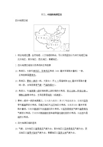 中考地理复习十三中国的地理差异学案