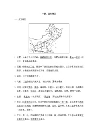 中考地理复习十四北方地区学案