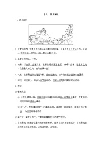 中考地理复习十六西北地区学案