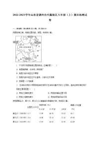 2022-2023学年山东省德州市天衢新区八年级（上）期末地理试卷（含解析）