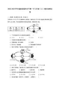 2022-2023学年福建省福州市平潭一中七年级（上）期末地理试卷（含解析）