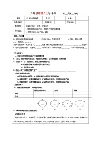 鲁教版 (五四制)六年级上册第二节 地球的运动导学案