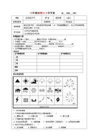 地理六年级上册第一节 多变的天气导学案