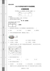 2022年吉林省长春市中考地理真题附答案解析（高清版）