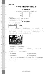 2022年江苏省苏州市中考地理真题附答案解析（高清版）