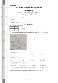 2022年重庆市初中学业水平考试地理真题附答案解析（高清版）