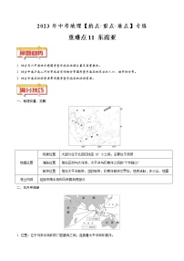 重难点11 东南亚（原卷版+解析版）-2023年中考地理【热点·重点·难点】专练