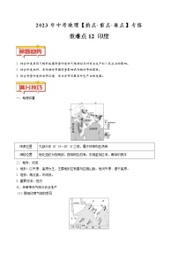 重难点12 印度（原卷版+解析版）-2023年中考地理【热点·重点·难点】专练