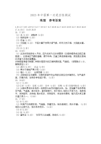 郑州市2023年初三中招一模考试地理试卷答案