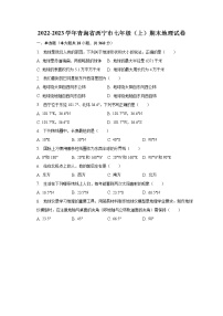 2022-2023学年青海省西宁市七年级（上）期末地理试卷（含解析）