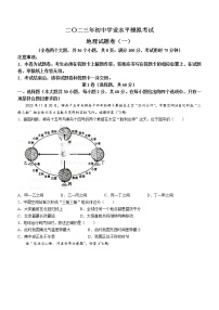 2023年云南省昭通市正道高级完全中学初中学业水平模拟考试地理试题（一）(含答案）