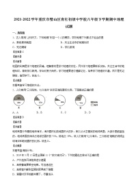 2021-2022学年重庆市璧山区青杠初级中学校八年级下学期期中地理试题