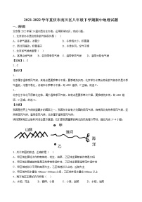 2021-2022学年重庆市南川区八年级下学期期中地理试题