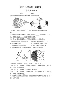 2023地理中考一轮复习： 综合题训练