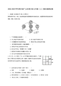 2022-2023学年四川省广元市青川县七年级（上）期末地理试卷（含解析）