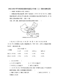 2022-2023学年河南省洛阳市嵩县八年级（上）期末地理试卷（含解析）