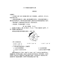 2023年陕西省咸阳市秦都区电建学校中考三模地理试题