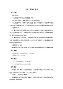 初中地理人教版 (新课标)七年级下册第八章 东半球其他的国家和地区第四节 澳大利亚教案设计