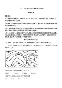 2023年山东省滨州市阳信县中考一模地理试题（含答案）