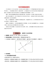 备战中考地理易错题精编  易错点05 地图中方向的判读 （解析版）