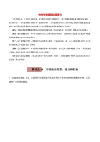 备战中考地理易错题精编  易错点14 中国地形类型、特点和影响- （原卷版）