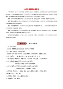 备战中考地理易错题精编  易错点15 长江与黄河 （原卷版）