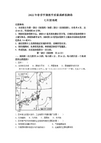 陕西省汉中市留坝县2021-2022学年七年级下学期期末教学质量调研检测地理试卷