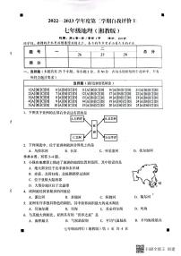 河北省石家庄市赵县2022-2023学年下学期七年级地理3月月考试题（扫描版，无答案）