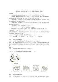 2020山东省济南市中考地理真题及答案