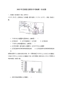 2023年甘肃省白银市中考地理一诊试卷(含解析)