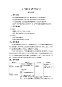 初中地理鲁教版 (五四制)七年级上册第二节 气候第2课时教案及反思