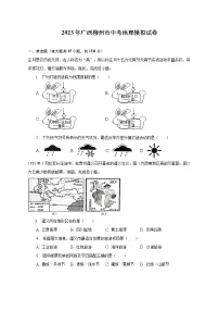 2023年广西柳州市中考地理模拟试卷（含解析）