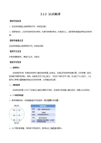 湘教版七年级上册第二章 地球的面貌第一节 认识地球优秀课件ppt